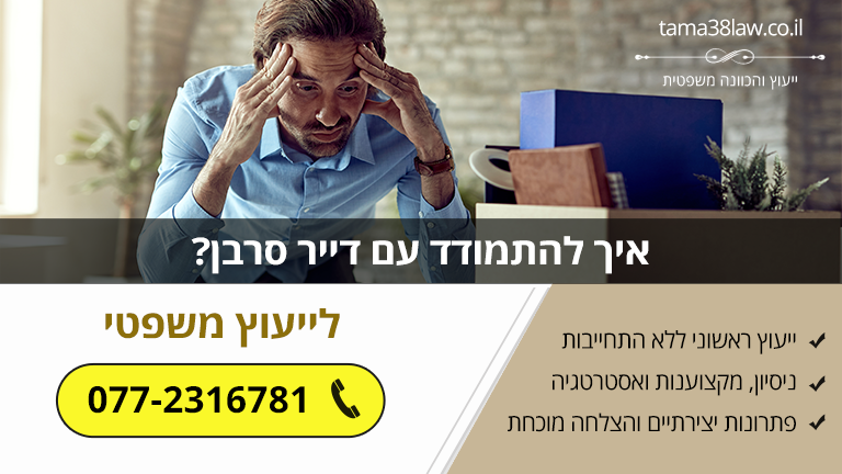 פרויקט התחדשות עירונית: איך להתמודד עם דייר סרבן?